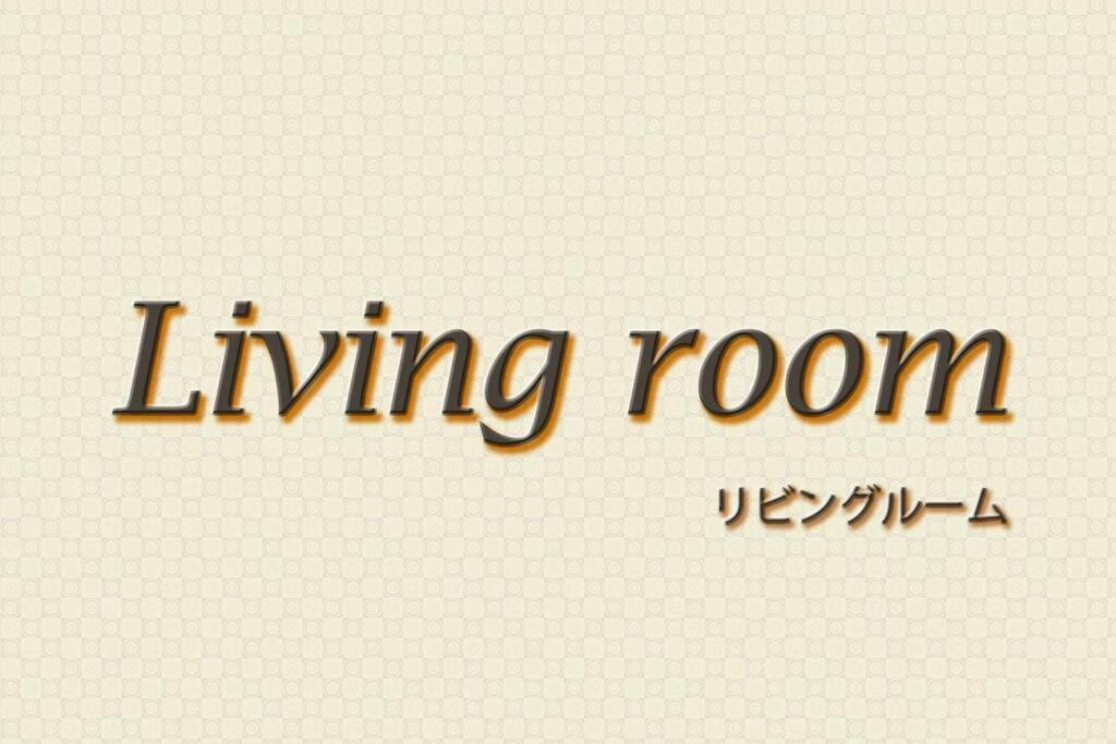วิลล่า Classical Japanese Style&modern House Chill Out囲炉裏 Urasoe